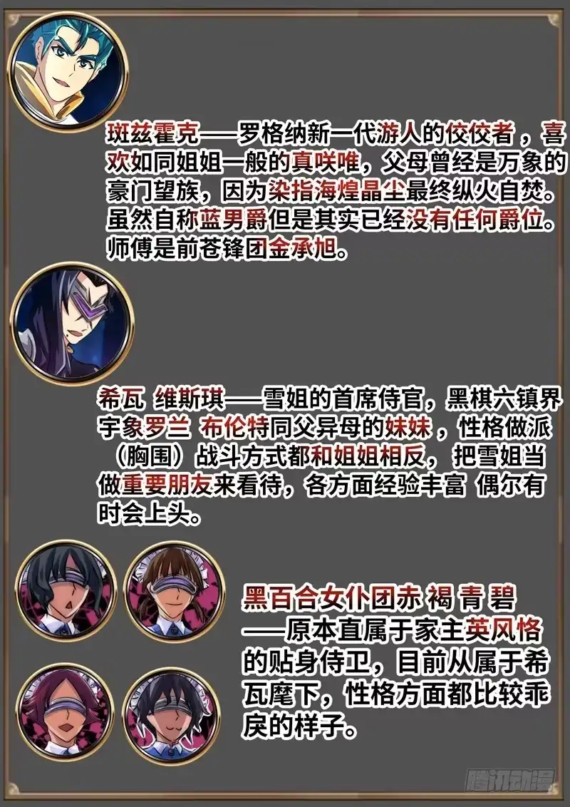《黑皇圣冠》（免费）黑皇圣冠剧情整理特别篇 第4页