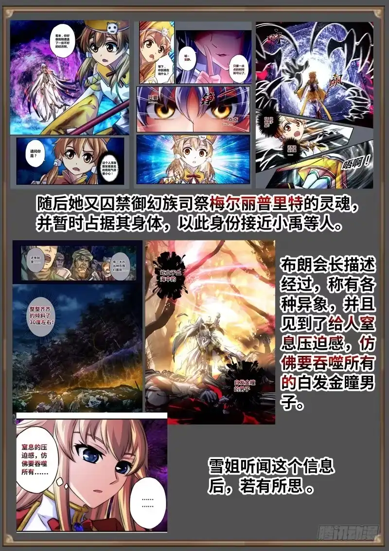 《黑皇圣冠》（免费）黑皇圣冠剧情整理特别篇 第31页