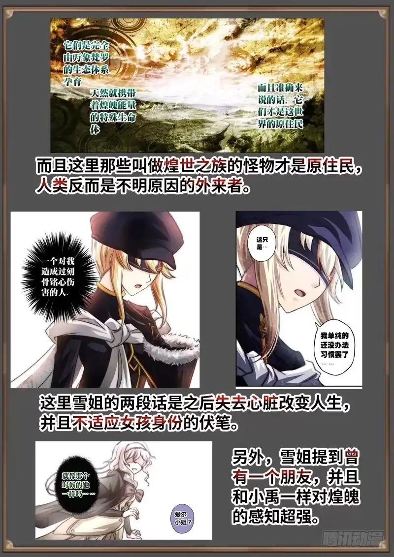 《黑皇圣冠》（免费）黑皇圣冠剧情整理特别篇 第14页