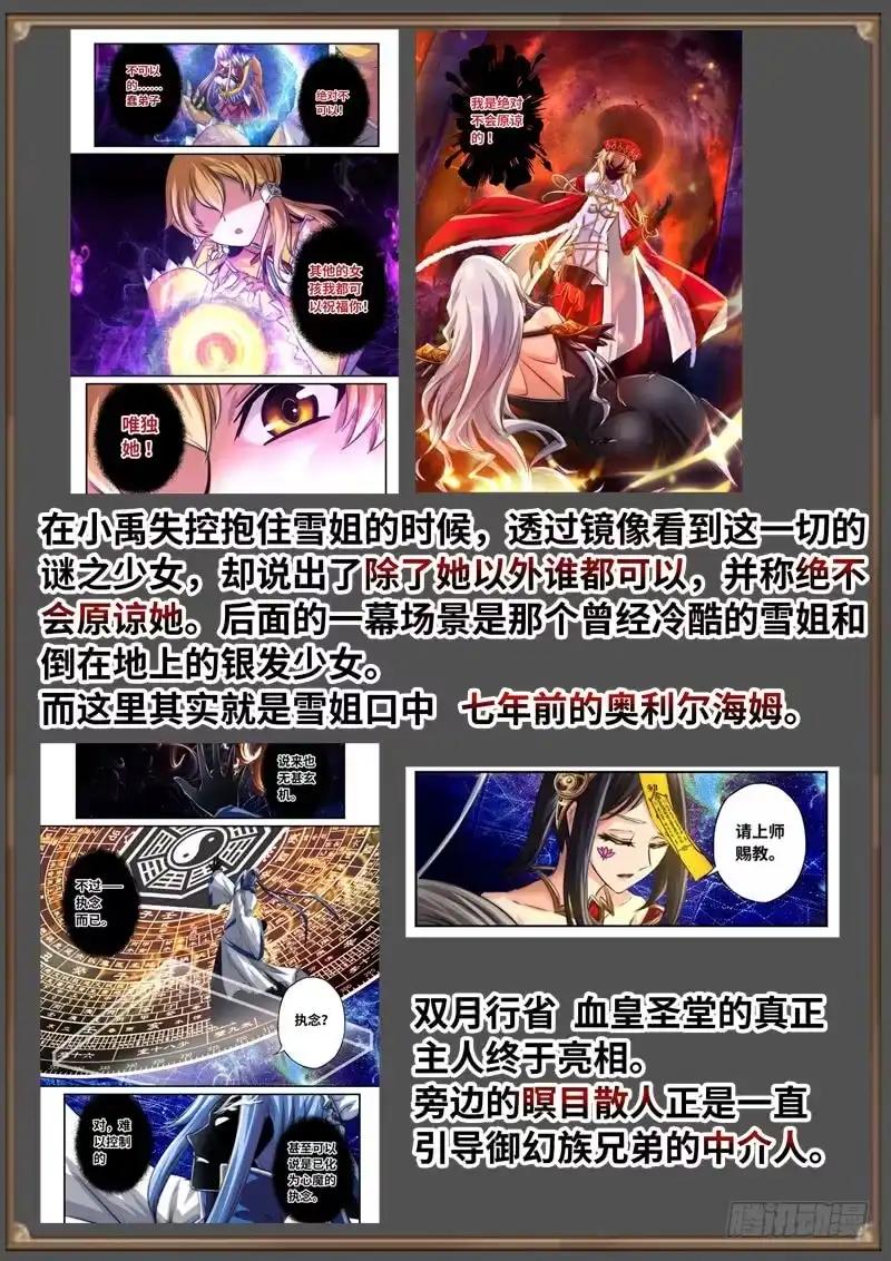 《黑皇圣冠》（免费）黑皇圣冠剧情整理特别篇 第33页