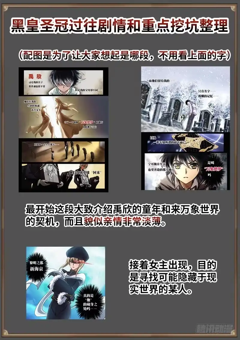 《黑皇圣冠》（免费）黑皇圣冠剧情整理特别篇 第12页