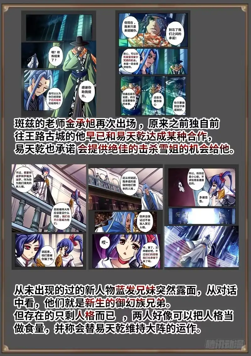 《黑皇圣冠》（免费）黑皇圣冠剧情整理特别篇 第47页