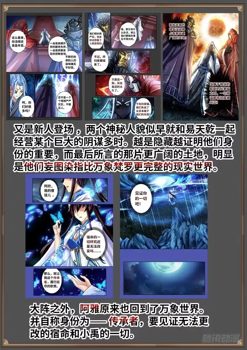 《黑皇圣冠》（免费）黑皇圣冠剧情整理特别篇 第48页