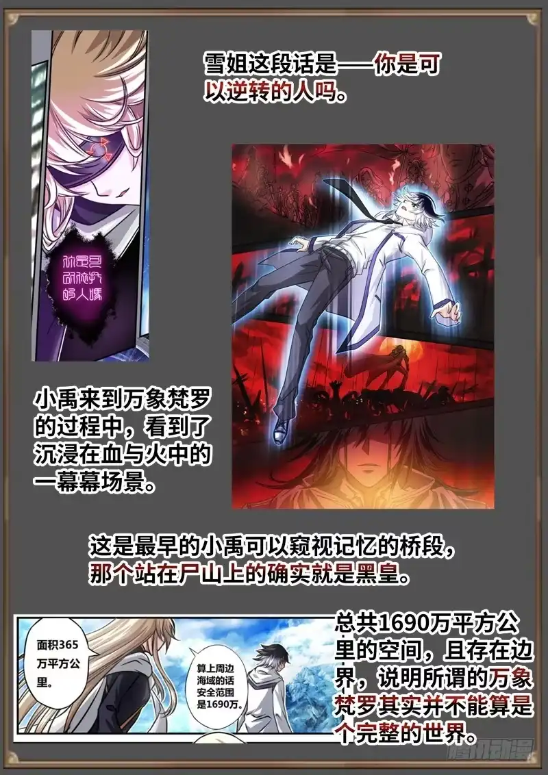 《黑皇圣冠》（免费）黑皇圣冠剧情整理特别篇 第13页