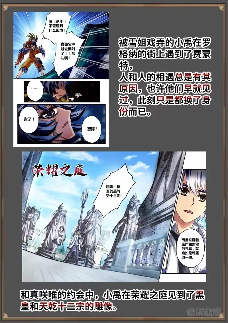 《黑皇圣冠》（免费）黑皇圣冠剧情整理特别篇 第24页