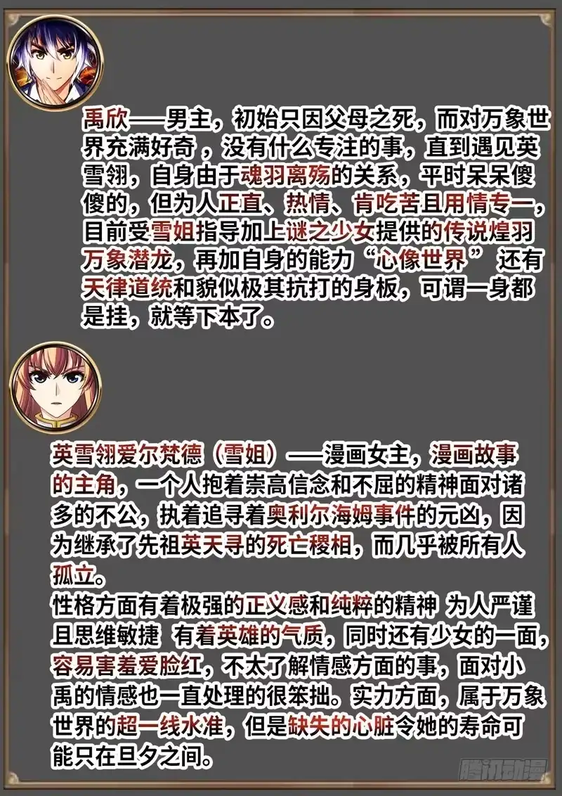 《黑皇圣冠》（免费）黑皇圣冠剧情整理特别篇 第2页