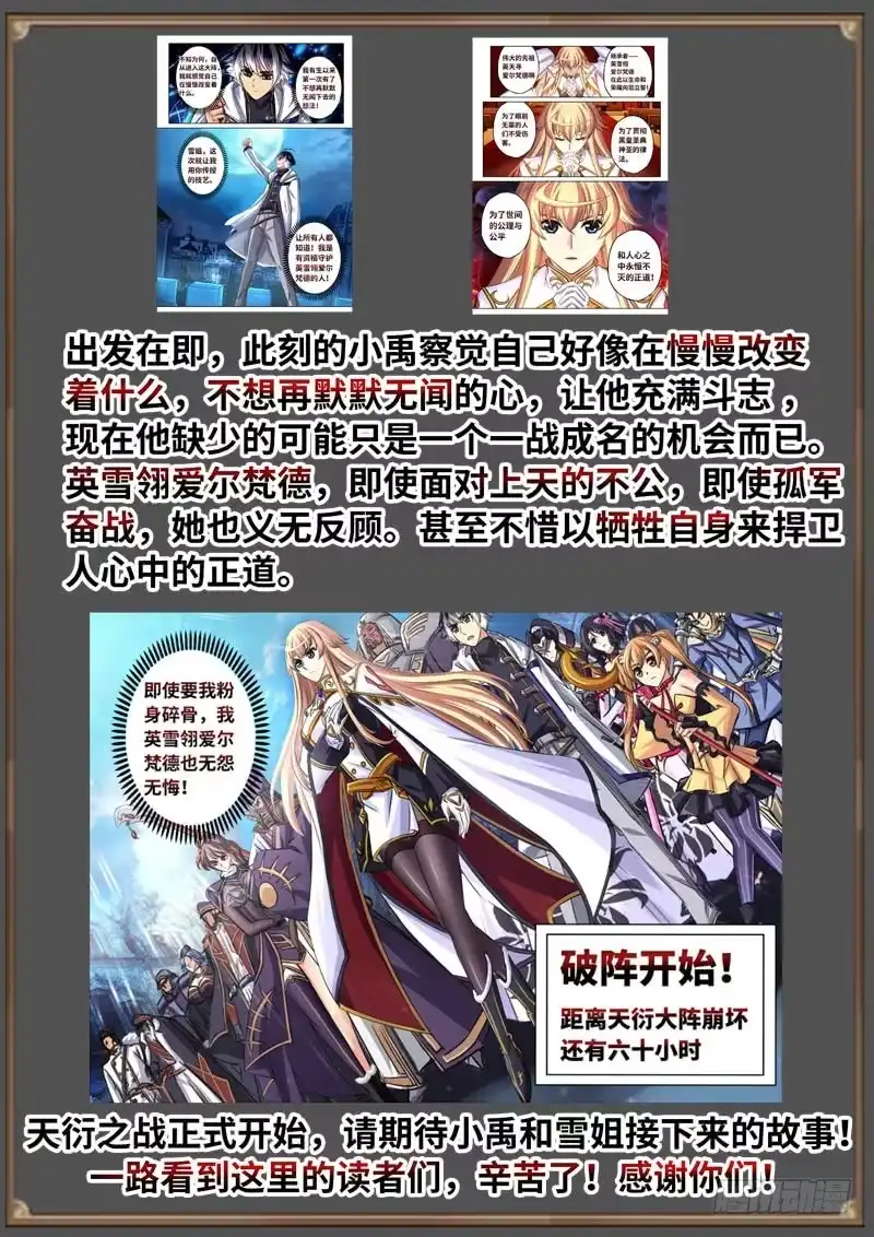 《黑皇圣冠》（免费）黑皇圣冠剧情整理特别篇 第49页
