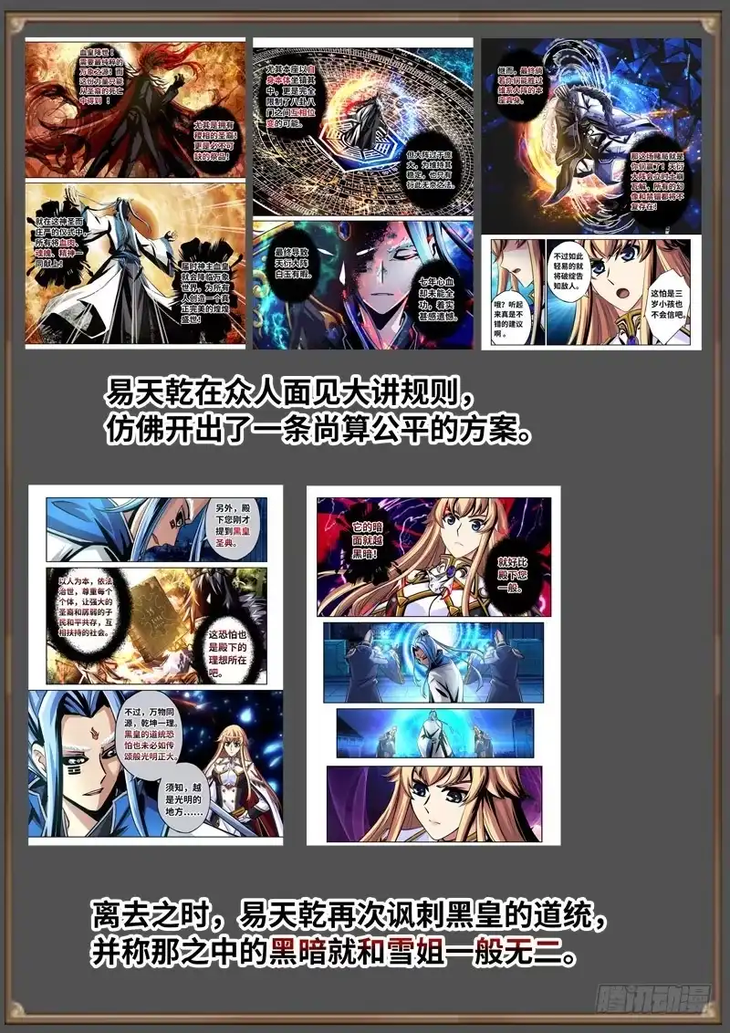 《黑皇圣冠》（免费）黑皇圣冠剧情整理特别篇 第45页