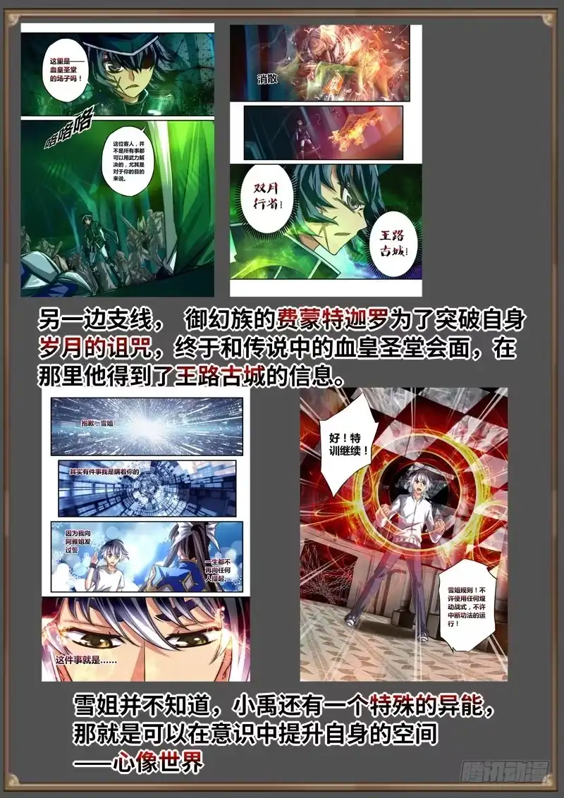 《黑皇圣冠》（免费）黑皇圣冠剧情整理特别篇 第23页
