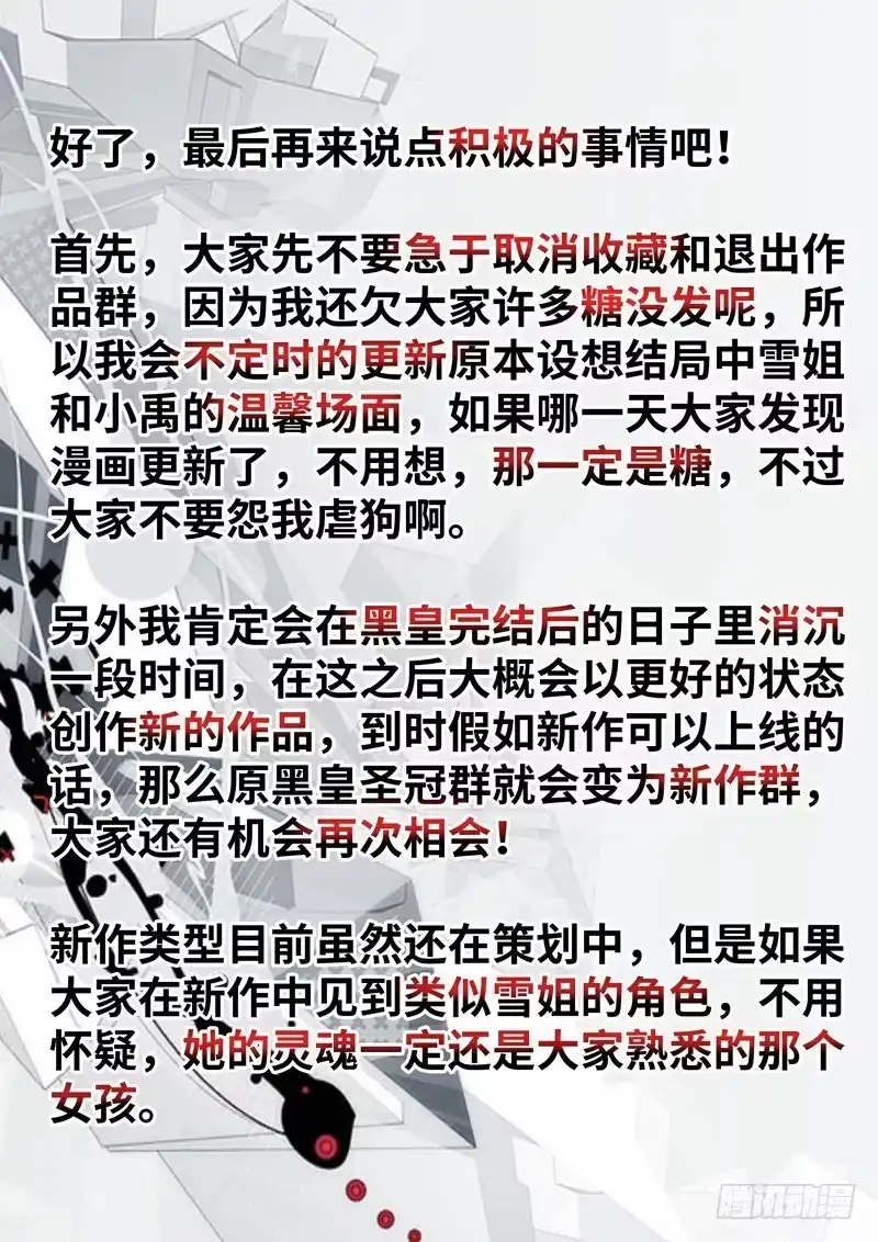 《黑皇圣冠》(免费）再见就是还会见的意思 第4页