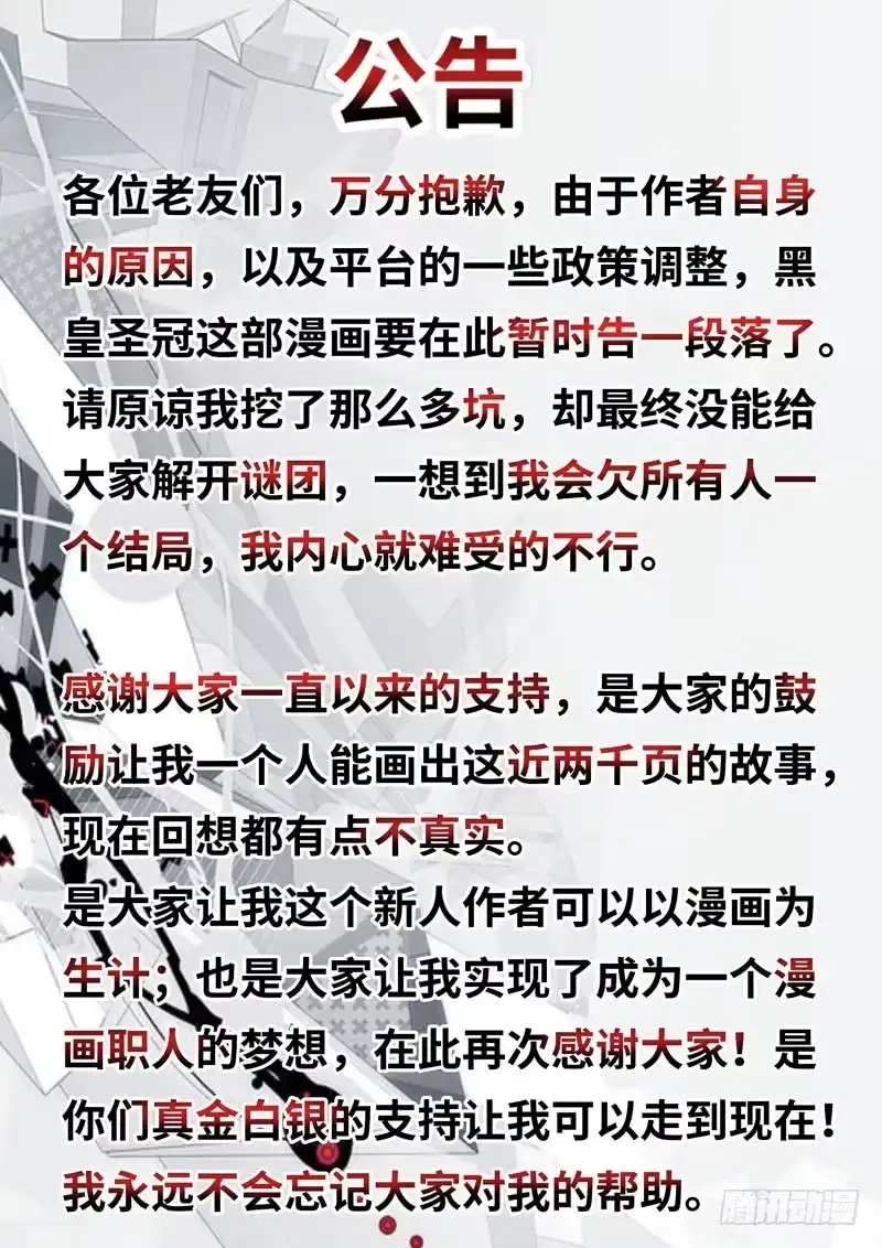 《黑皇圣冠》(免费）再见就是还会见的意思 第2页