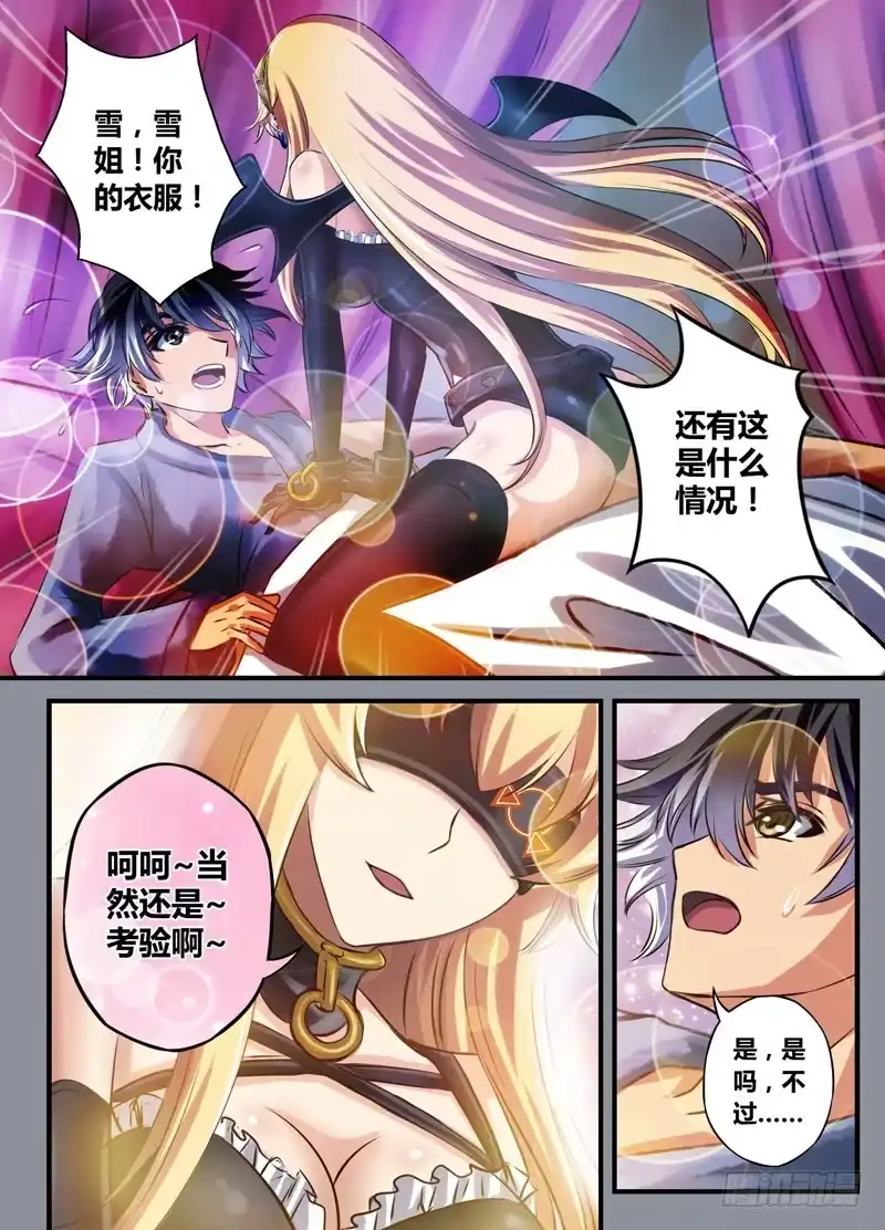 《黑皇圣冠》（十八）小禹惊魂夜 第3页