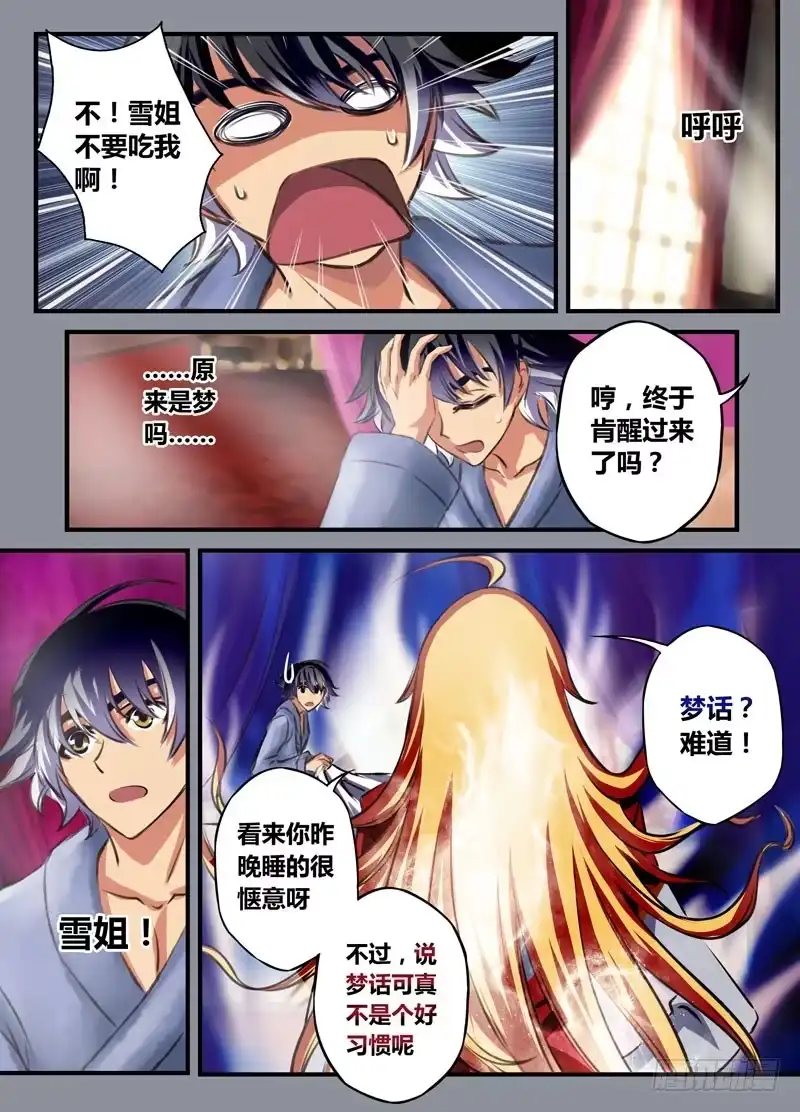 《黑皇圣冠》（十八）小禹惊魂夜 第6页