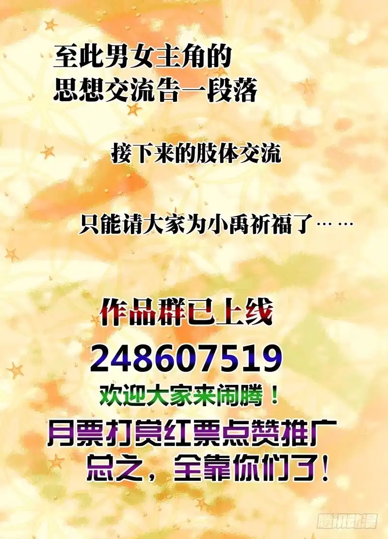 《黑皇圣冠》（十八）小禹惊魂夜 第9页