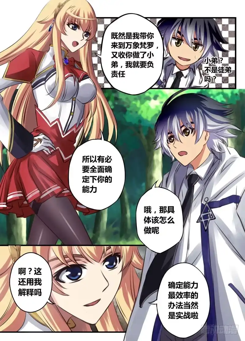 《黑皇圣冠》（十九）你不脸红吗？ 第9页