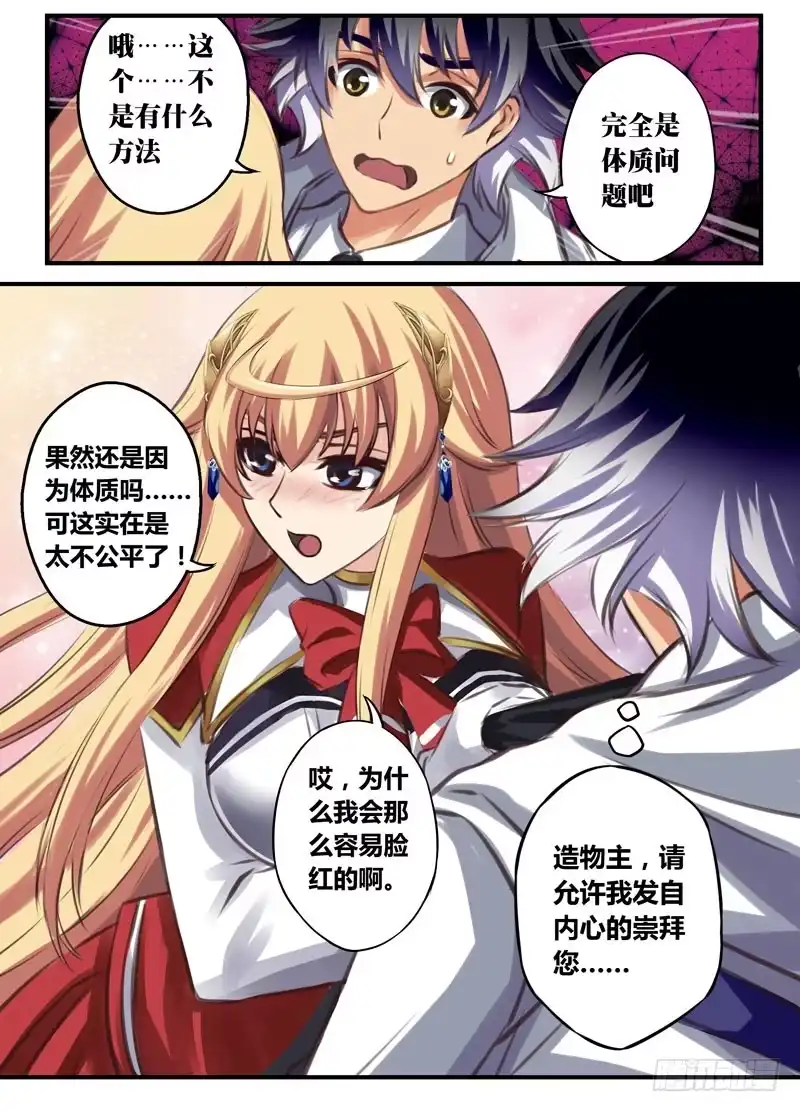 《黑皇圣冠》（十九）你不脸红吗？ 第7页