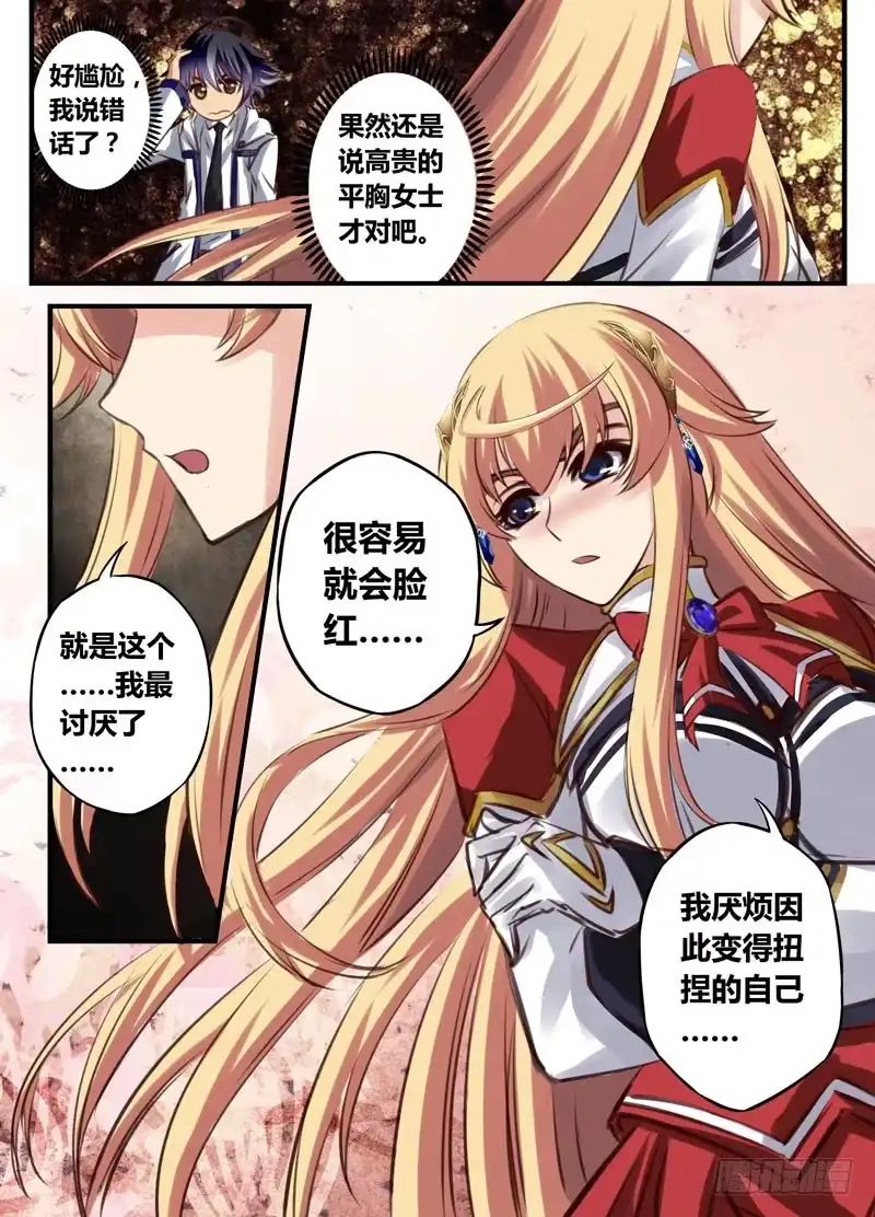 《黑皇圣冠》（十九）你不脸红吗？ 第4页