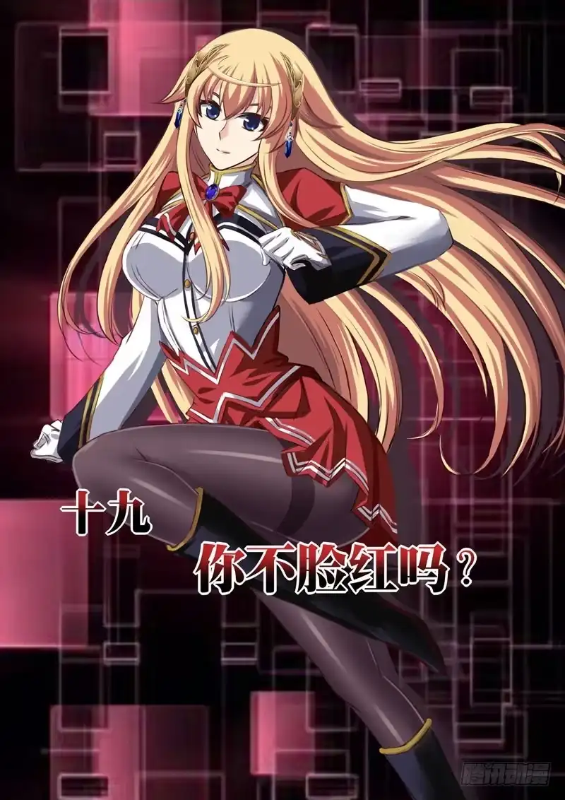 《黑皇圣冠》（十九）你不脸红吗？ 第11页