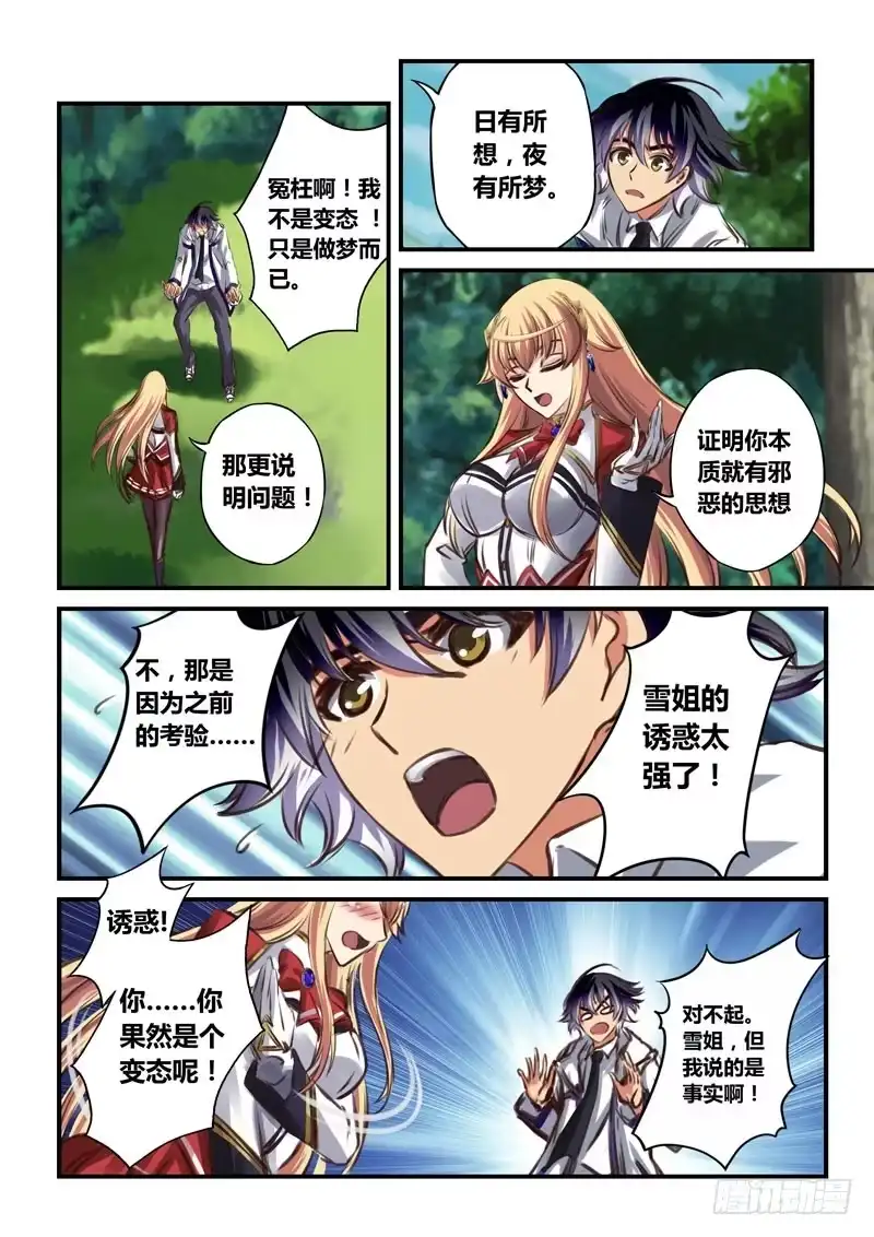 《黑皇圣冠》（十九）你不脸红吗？ 第2页