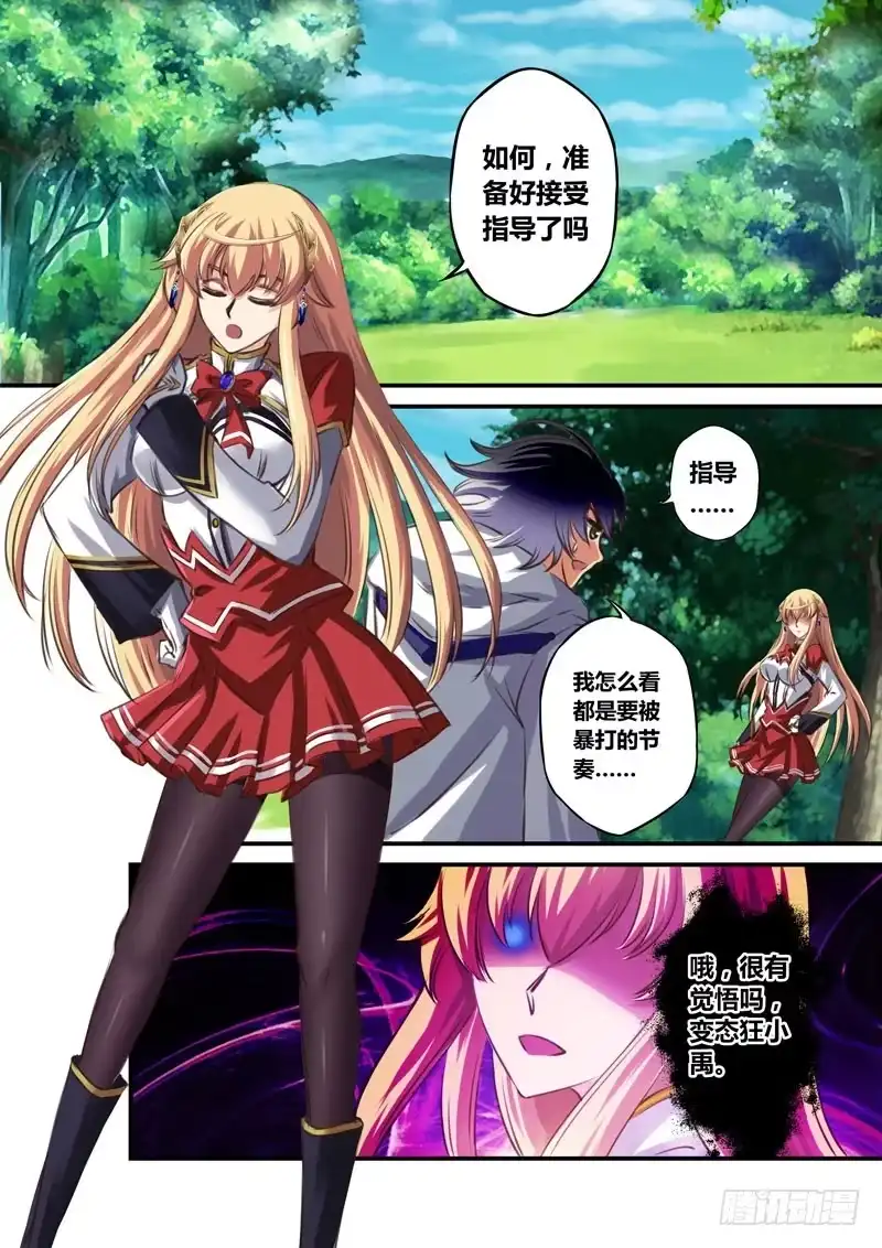 《黑皇圣冠》（十九）你不脸红吗？ 第1页