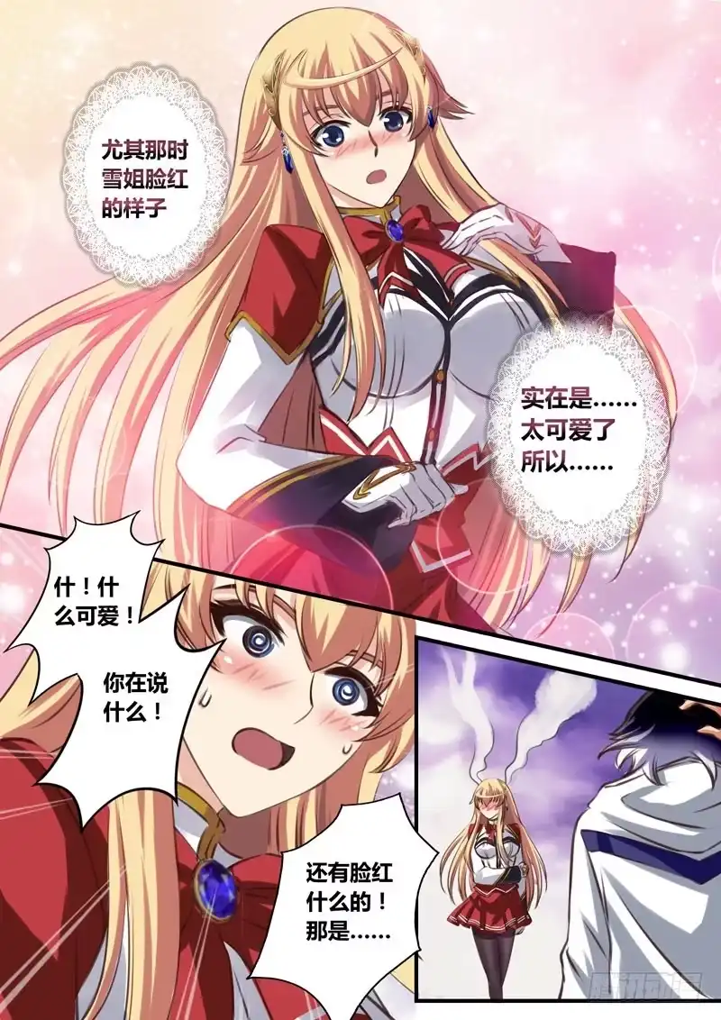 《黑皇圣冠》（十九）你不脸红吗？ 第3页