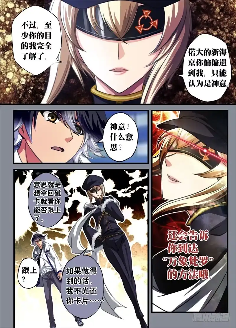 《黑皇圣冠》（二）从新海京到万象梵罗（2） 第8页