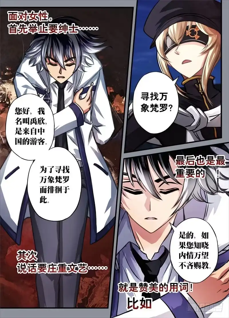 《黑皇圣冠》（二）从新海京到万象梵罗（2） 第3页
