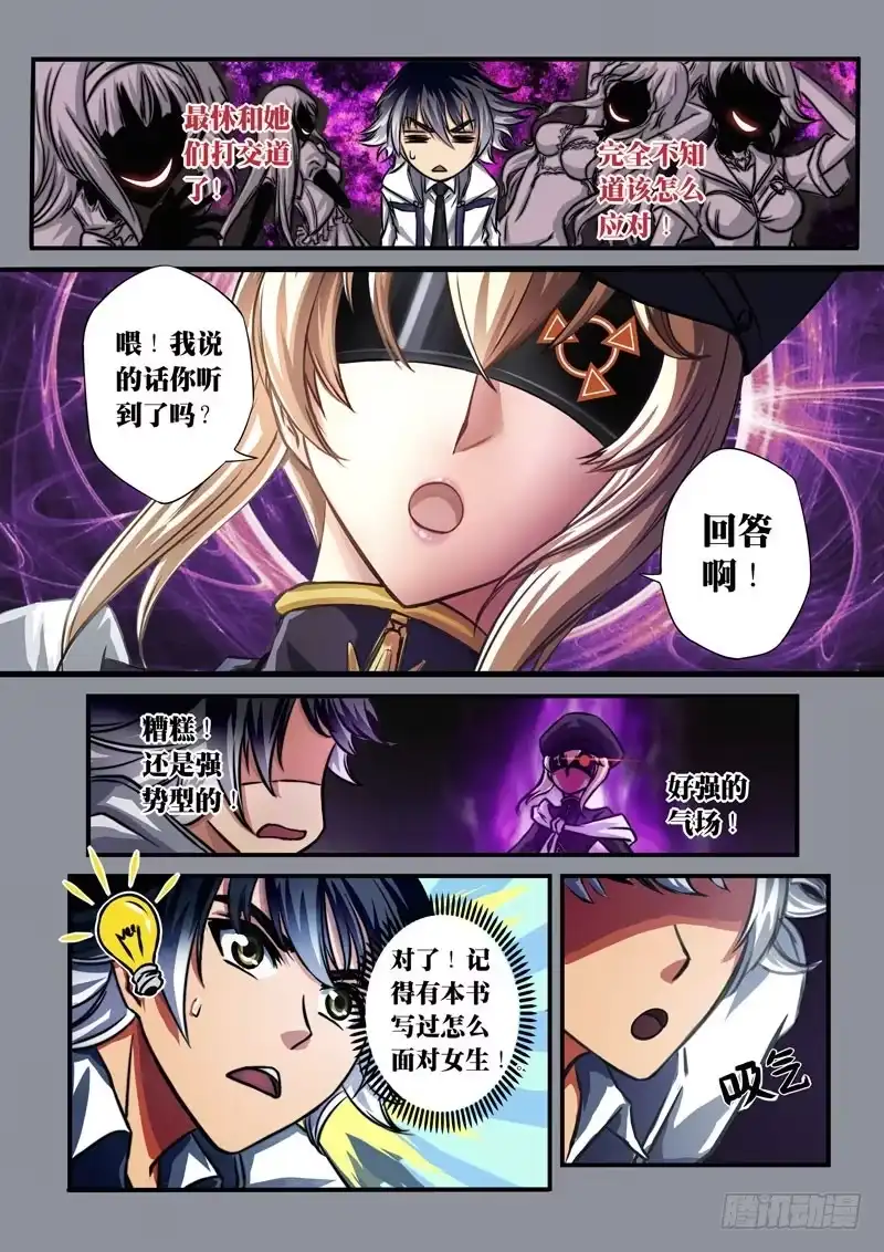 《黑皇圣冠》（二）从新海京到万象梵罗（2） 第2页