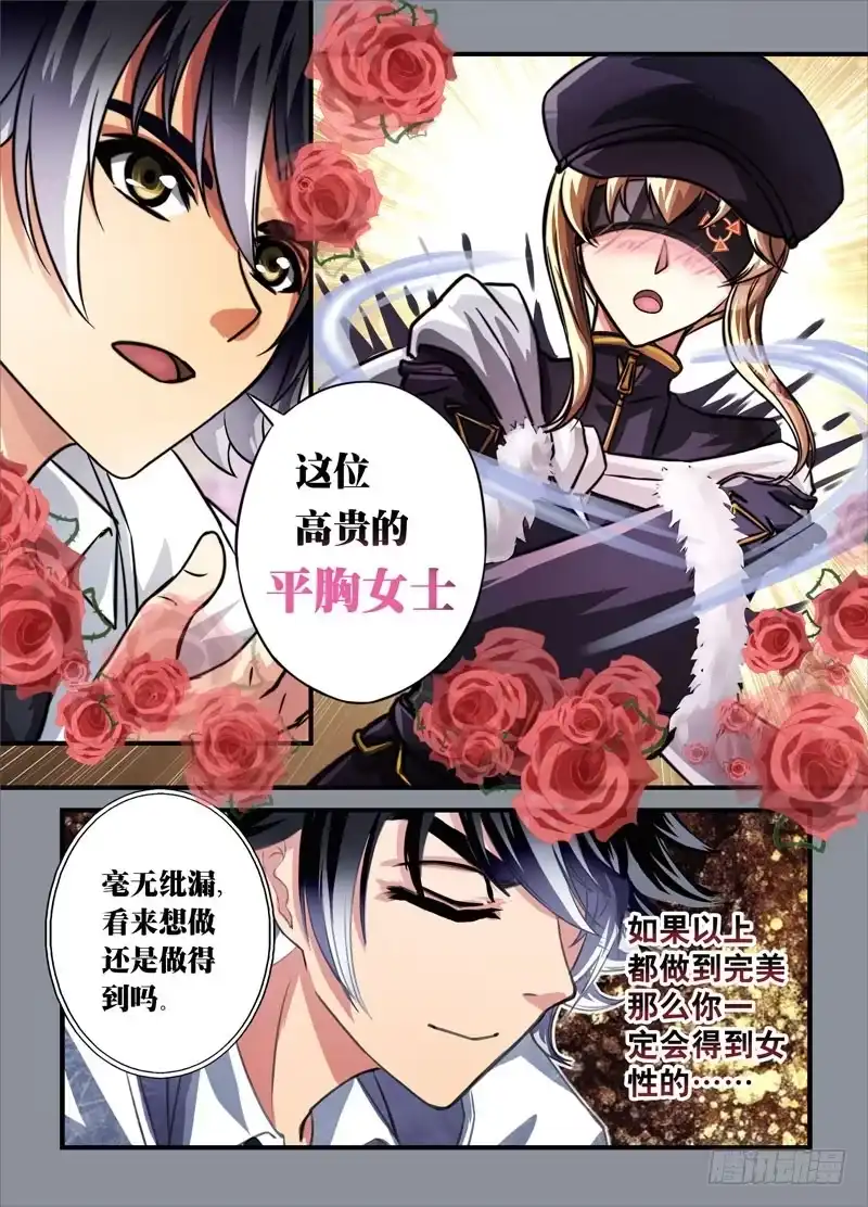 《黑皇圣冠》（二）从新海京到万象梵罗（2） 第4页