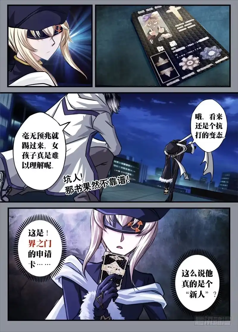 《黑皇圣冠》（二）从新海京到万象梵罗（2） 第6页