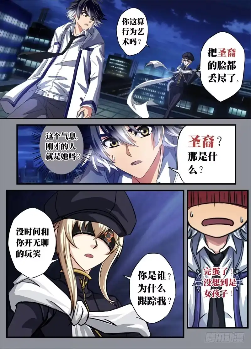 《黑皇圣冠》（二）从新海京到万象梵罗（2） 第1页