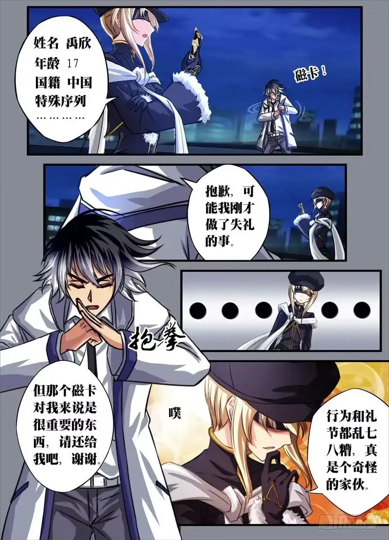 《黑皇圣冠》（二）从新海京到万象梵罗（2） 第7页