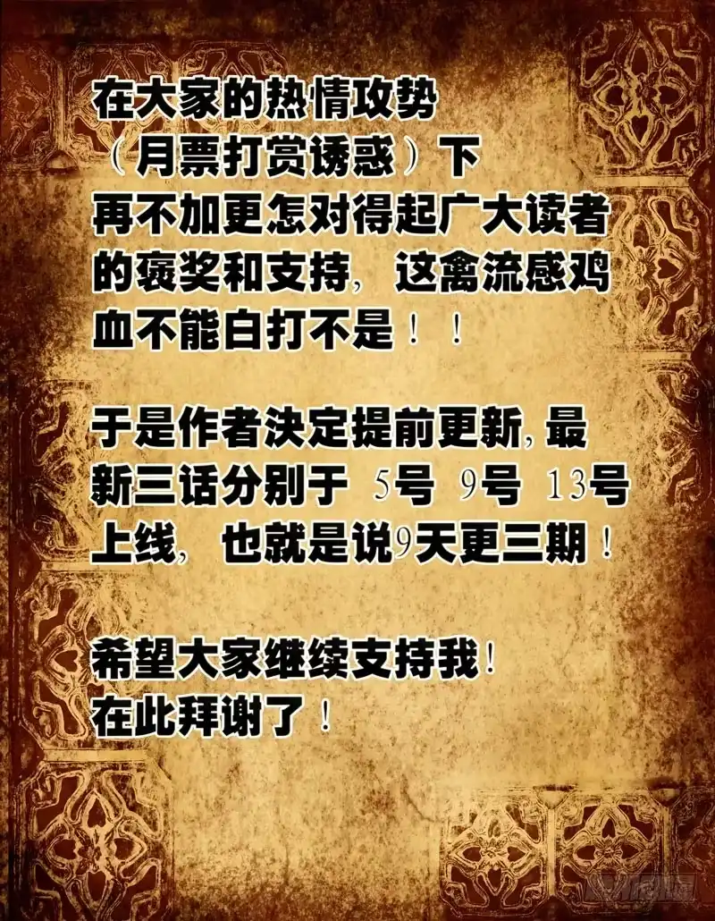 《黑皇圣冠》（二）从新海京到万象梵罗（2） 第9页