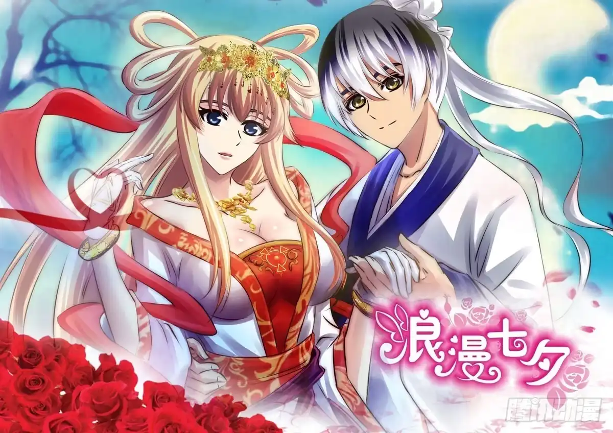 《黑皇圣冠》七夕贺图 第1页