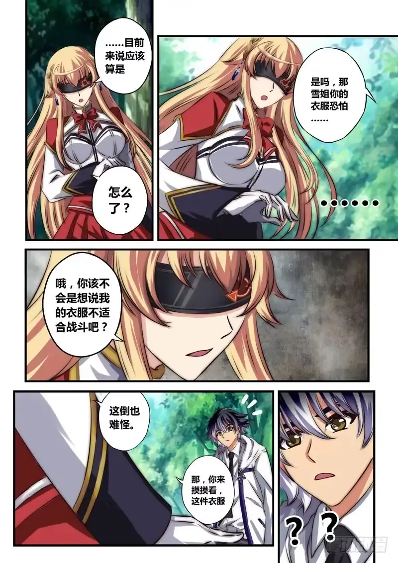 《黑皇圣冠》（二十）裙摆引发的流血事件 第2页