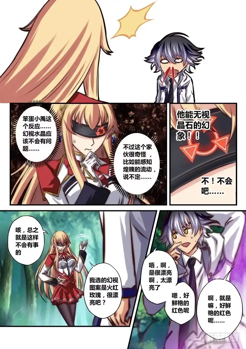 《黑皇圣冠》（二十）裙摆引发的流血事件 第9页