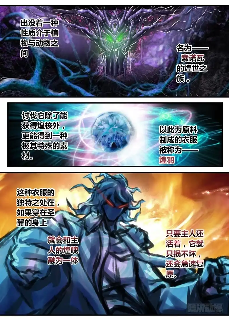 《黑皇圣冠》（二十）裙摆引发的流血事件 第4页