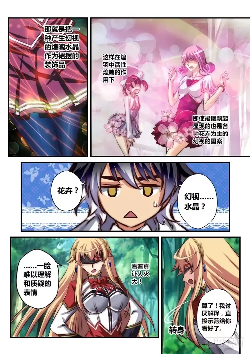 《黑皇圣冠》（二十）裙摆引发的流血事件 第7页