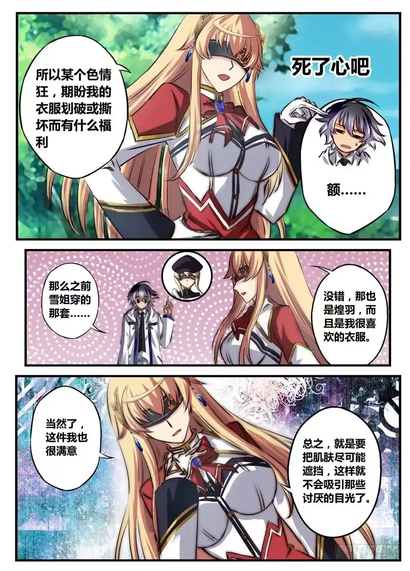 《黑皇圣冠》（二十）裙摆引发的流血事件 第5页