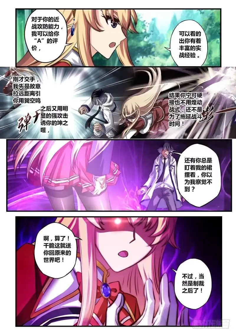 《黑皇圣冠》（二十二）原来是青铜五 第2页