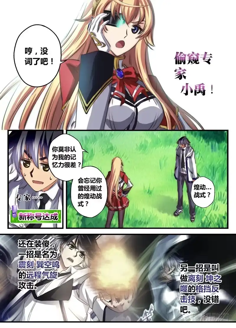 《黑皇圣冠》（二十二）原来是青铜五 第1页