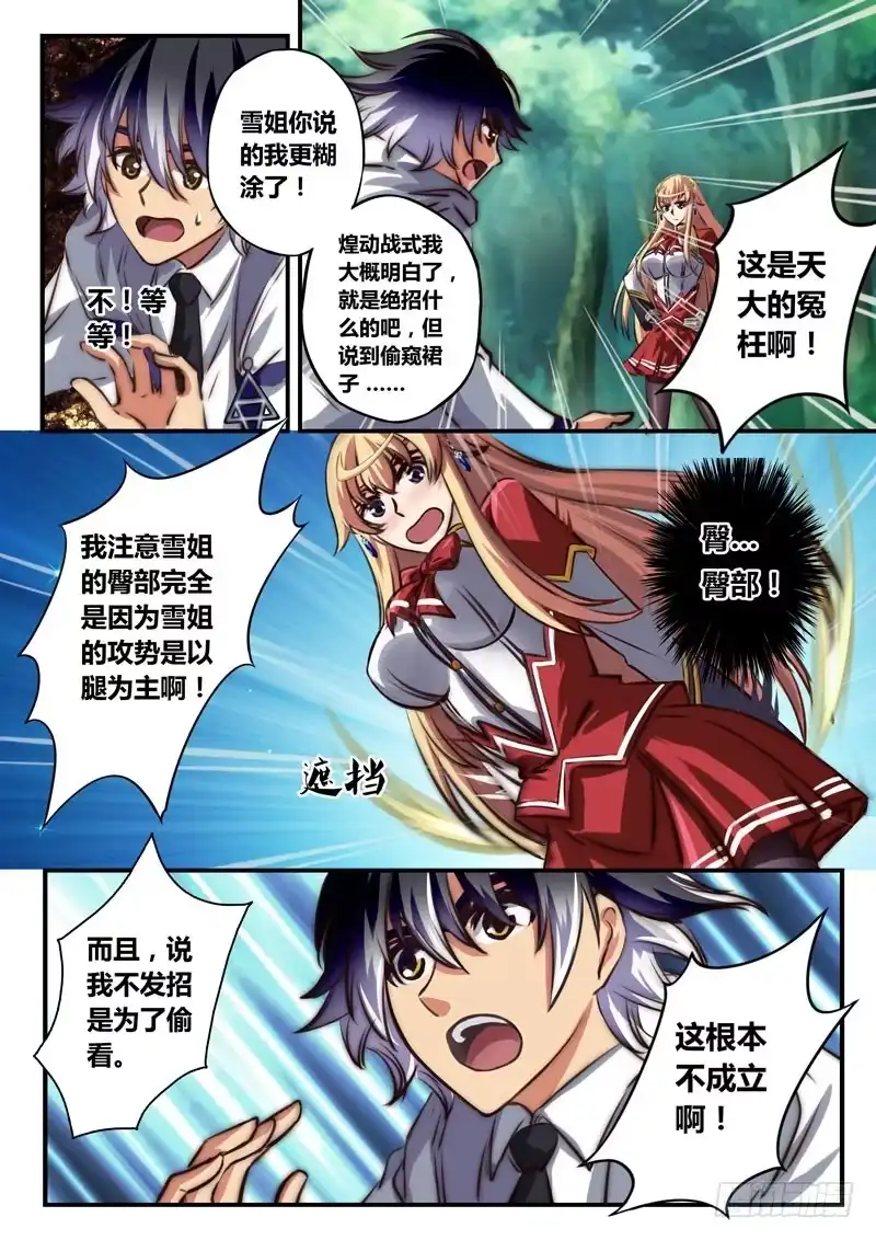 《黑皇圣冠》（二十二）原来是青铜五 第3页