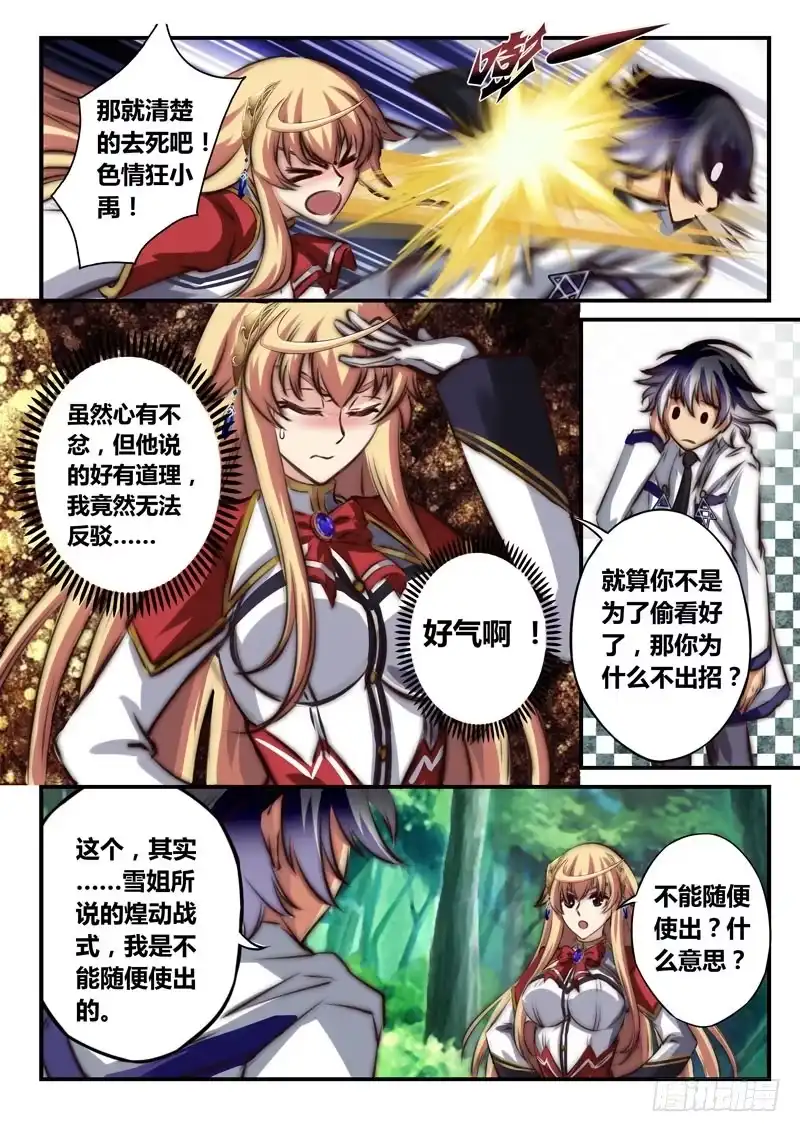 《黑皇圣冠》（二十二）原来是青铜五 第5页