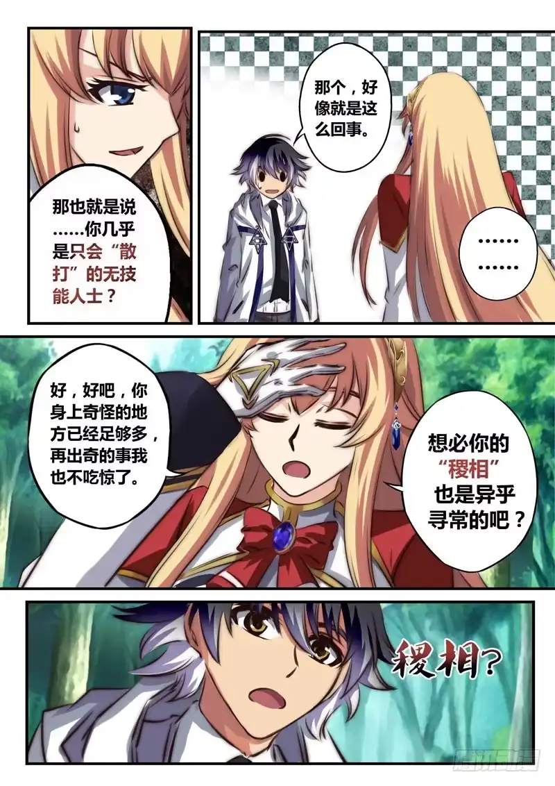 《黑皇圣冠》（二十二）原来是青铜五 第7页