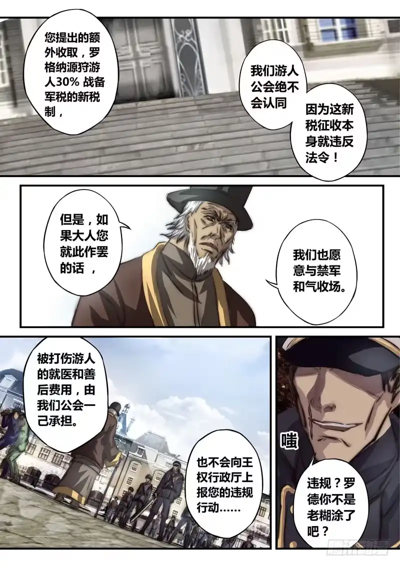 《黑皇圣冠》（二十三）万象世界的“城管” 第12页