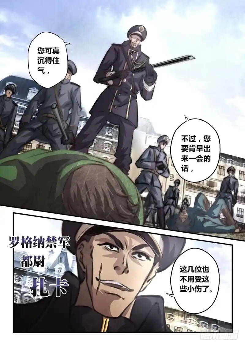 《黑皇圣冠》（二十三）万象世界的“城管” 第6页