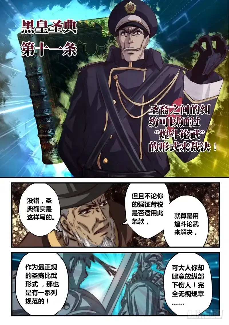 《黑皇圣冠》（二十三）万象世界的“城管” 第8页