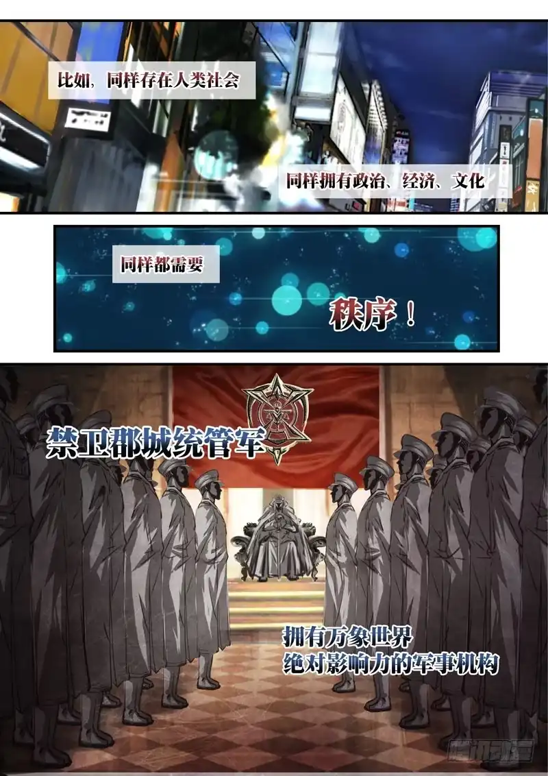 《黑皇圣冠》（二十三）万象世界的“城管” 第3页