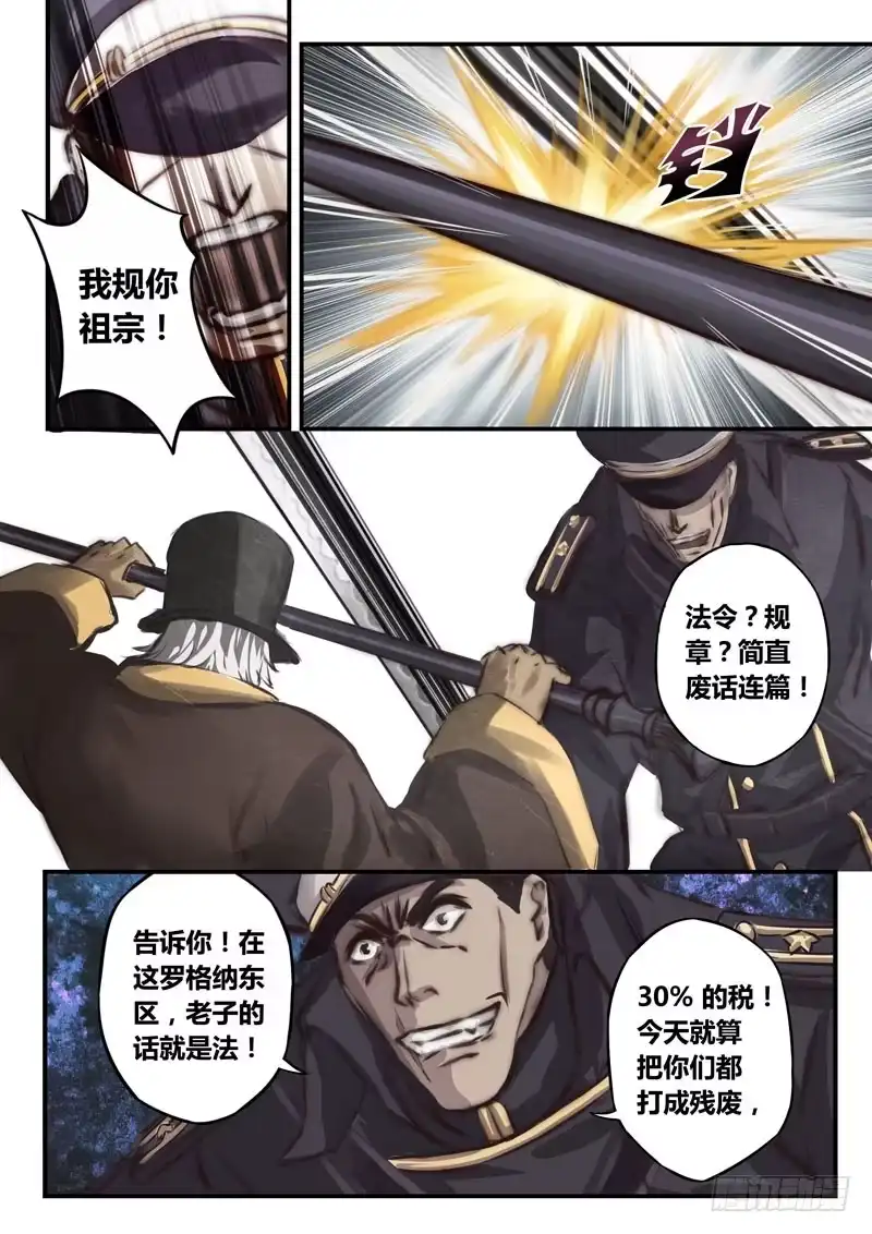 《黑皇圣冠》（二十三）万象世界的“城管” 第9页