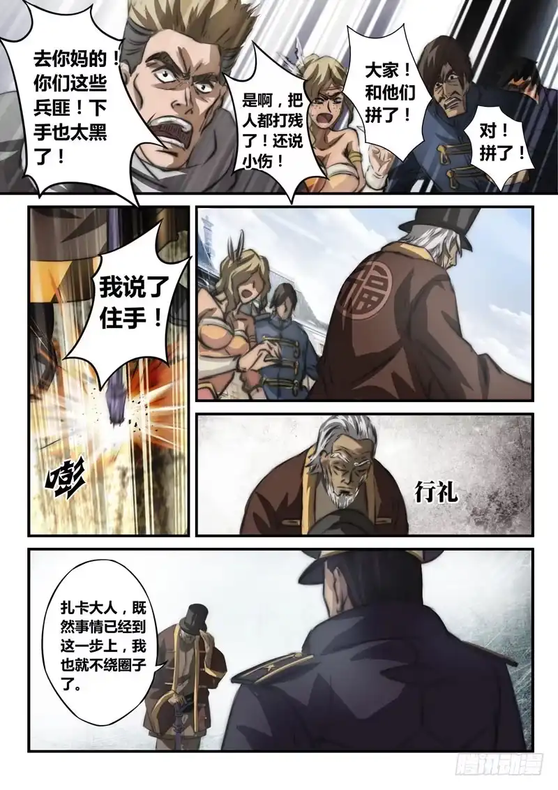 《黑皇圣冠》（二十三）万象世界的“城管” 第7页